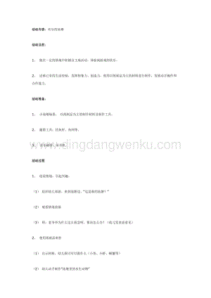 幼兒園中班綜合活動(dòng)主題： 中班整合活動(dòng)歡樂的池塘 教案