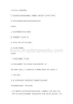 幼兒園中班音樂(lè)教學(xué)：中班音樂(lè)活動(dòng)：會(huì)跳舞的糖教案