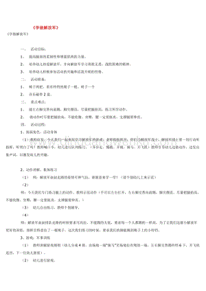 幼兒園小班體育教學：學做解放軍 教案