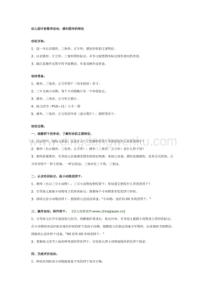 幼兒園中班數學教學： 感知圖形的特征教案