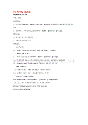 幼兒園小班英語教學：myfamily教案