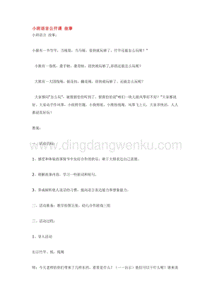 幼兒園小班語言教學：小班語言公開課故事教案