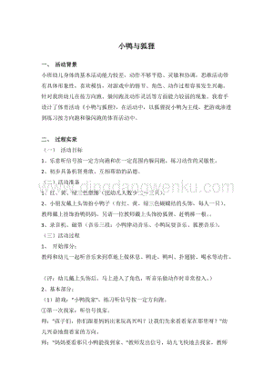 幼兒園小班健康主題：小鴨與狐貍 教案