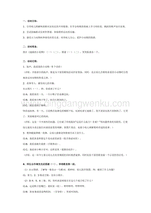幼兒園中班音樂教學：幼兒園中班歌唱教案：迷路的小花鴨教案