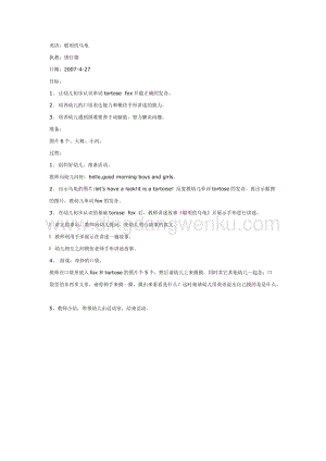 幼兒園中班英語教學： 英語：聰明的烏龜 教案
