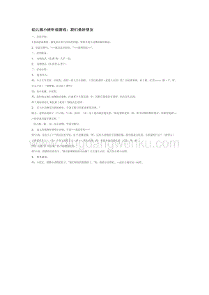幼兒園小班語言教學：幼兒園小班聽說游戲：我們是好朋友教案