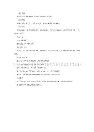 幼兒園中班科學(xué)教學(xué)：中班科學(xué)：豆子會“跳”嗎教案