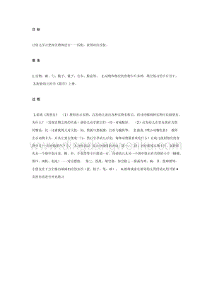 幼兒園中班數(shù)學(xué)教學(xué)： 學(xué)習(xí)一一對應(yīng)（數(shù)學(xué)）教案
