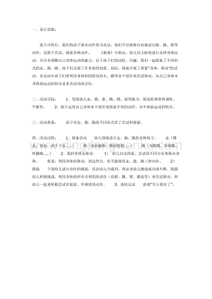 幼兒園中班體育教學：我們的身體會移動（體育）教案