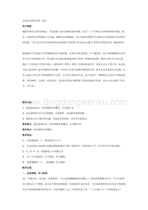 幼兒園中班數學教學：破譯密碼感知數字5教案