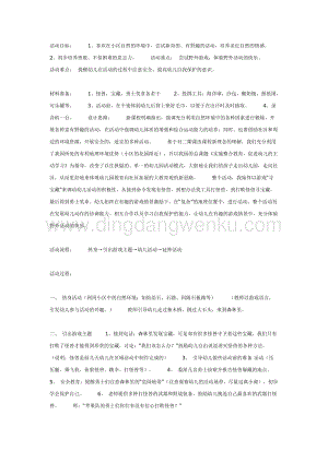 幼兒園中班體育教學： 尋寶藏（體育）教案