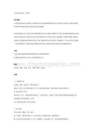 幼兒園中班美術教學：中班藝術：時裝表演教案
