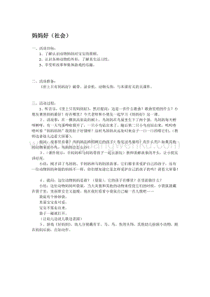幼兒園小班社會主題：媽媽好 教案