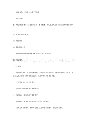 幼兒園中班數學教學：按物體大小排序的教學教案