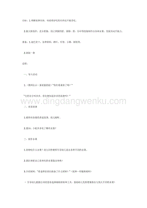 幼兒園中班語(yǔ)言活動(dòng)教案：中班語(yǔ)言：貪吃水果的多多