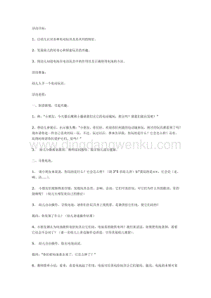 幼兒園中班科學(xué)教學(xué)：中班科學(xué)：電動(dòng)玩具教案