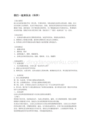 幼兒園小班科學主題：我們一起來玩水教案