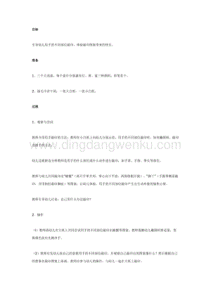 幼兒園中班美術(shù)教學(xué)：小手變什么（中班美工）教案