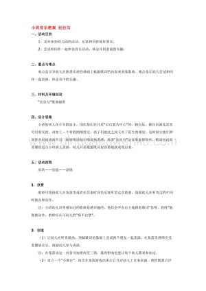 幼兒園小班音樂唱歌教學：小班音樂教案拉拉勾教案