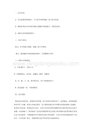 幼兒園中班音樂教學(xué)：可愛的腳印教案