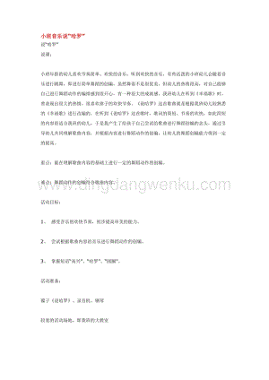幼兒園小班音樂唱歌教學：小班音樂說“哈羅”教案