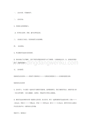 幼兒園中班體育教學：教學活動教案教案