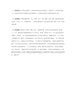 幼兒園中班音樂教學：山上音樂家教案