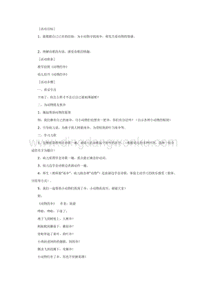 幼兒園中班語言活動教案： 中班語言：動物的傘