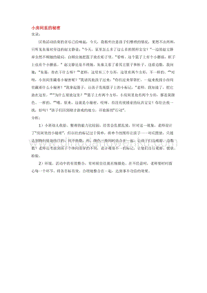 幼兒園小班綜合教學(xué)：小房間里的秘密教案