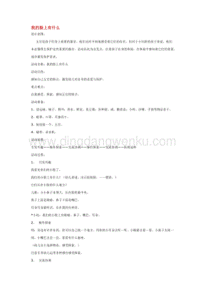 幼兒園小班科學主題：我的臉上有什么教案