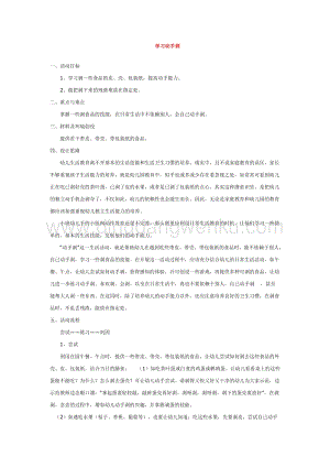 幼兒園小班社會主題：學習動手剝教案