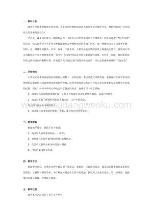 幼兒園中班科學教學：中班教案：豐富多彩的塑料品教案