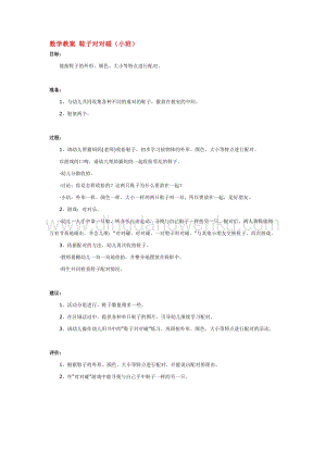 幼兒園小班數(shù)學(xué)教學(xué)：數(shù)學(xué)教案鞋子對(duì)對(duì)碰教案