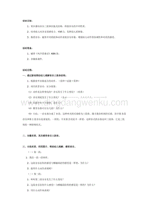 幼兒園中班音樂教學：風中的童話教案