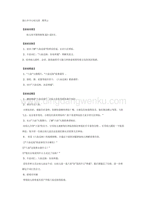 幼兒園中班語言活動教案： 八仙過海的傳說