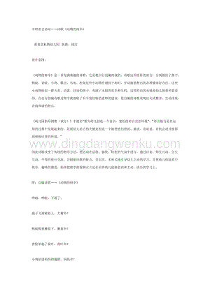 幼兒園中班語(yǔ)言活動(dòng)教案： 中班語(yǔ)言教案《動(dòng)物的雨傘》