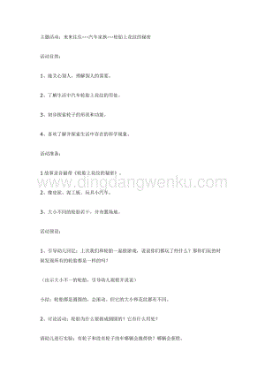幼兒園中班主題活動(dòng)教案：輪胎上花紋的秘密