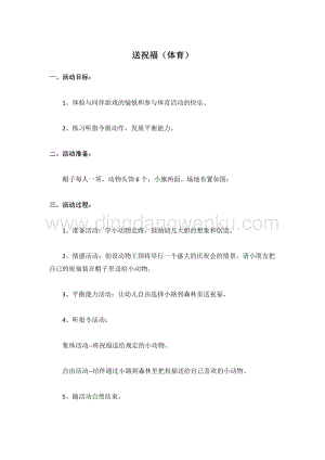 幼兒園小班健康主題：送祝福（體育）教案