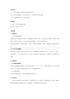 幼兒園中班數學教學： 學習4的加減法教案