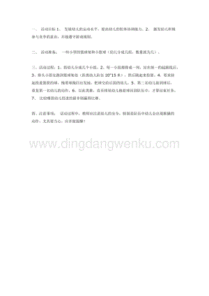幼兒園中班體育教學(xué)：游戲比一比賽一賽教案