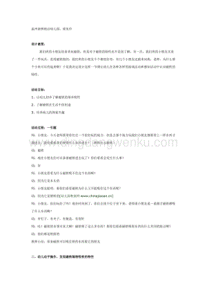 幼兒園中班科學教學：中班科學有趣的磁鐵詳案教案