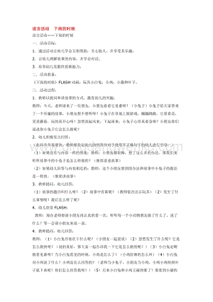 幼兒園小班語言教學：語言活動下雨的時候教案