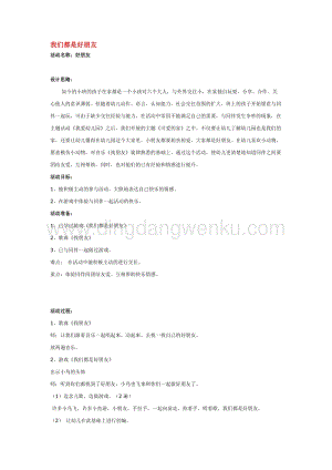 幼兒園小班社會主題：我們都是好朋友教案