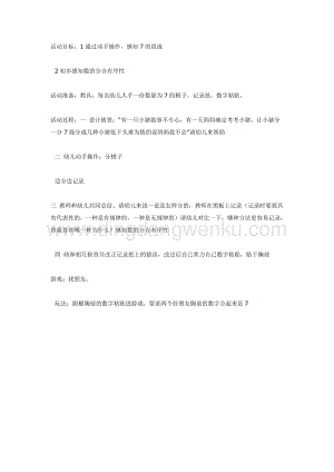 幼兒園中班數(shù)學(xué)教學(xué)： 學(xué)習(xí)7的組成（中班數(shù)學(xué)）教案