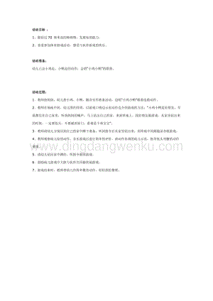幼兒園中班體育教學： 小雞小鴨鉆出來教案