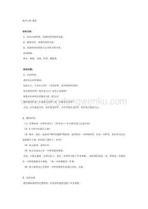 幼兒園中班科學教學：中班：和時間賽跑教案