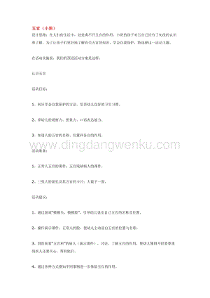 幼兒園小班綜合教學：五官教案