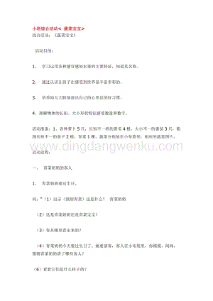 幼兒園小班綜合教學：小班綜合活動蔬菜寶寶教案