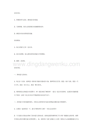 幼兒園中班音樂教學：藍天藍天真美麗教案