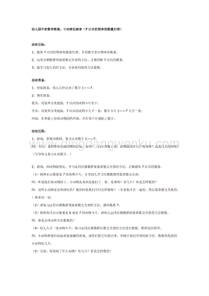 幼兒園中班數學教學： 小動物住新家教案